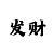 快赢彩票